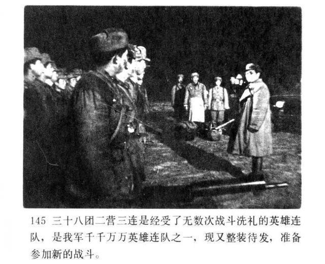 老电影|老电影连环画战争片《今夜星光灿烂》