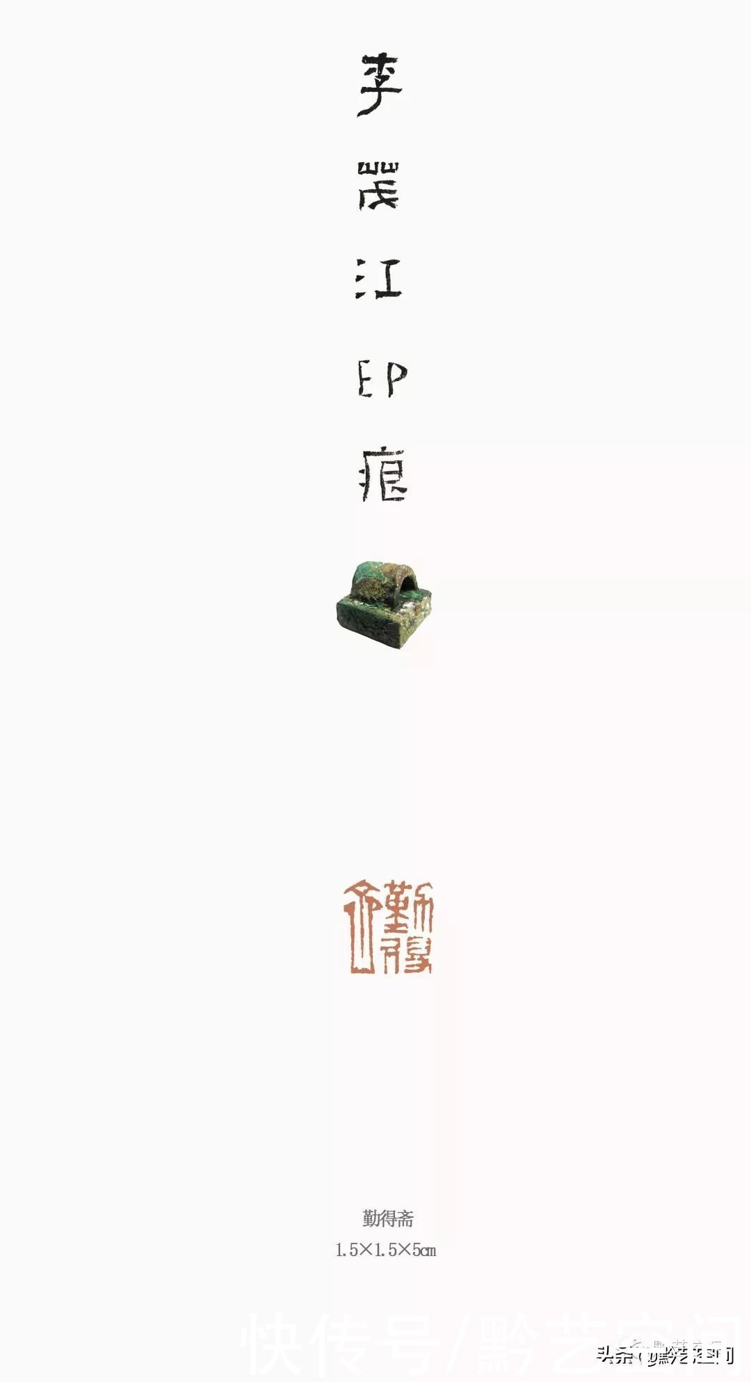 李茂江庚子书印品鉴|龙骧豹变 | 书法家协会