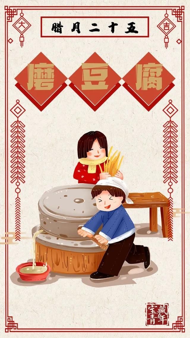  腊月二十五｜今天为什么要磨豆腐？