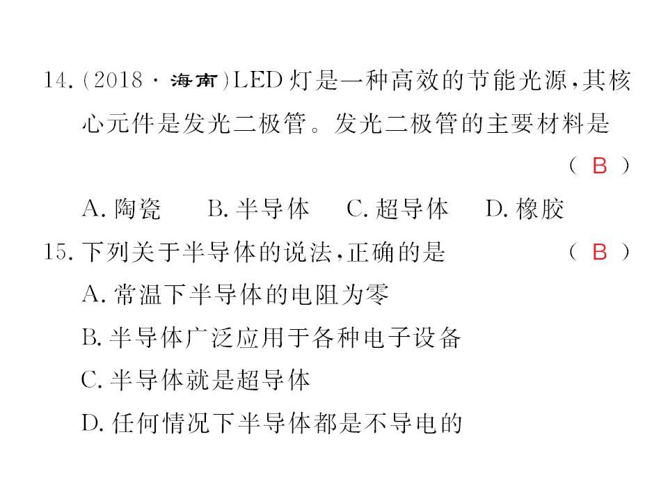 课件|初三物理《材料的开发与利用》微课精讲+知识点+课件教案习题