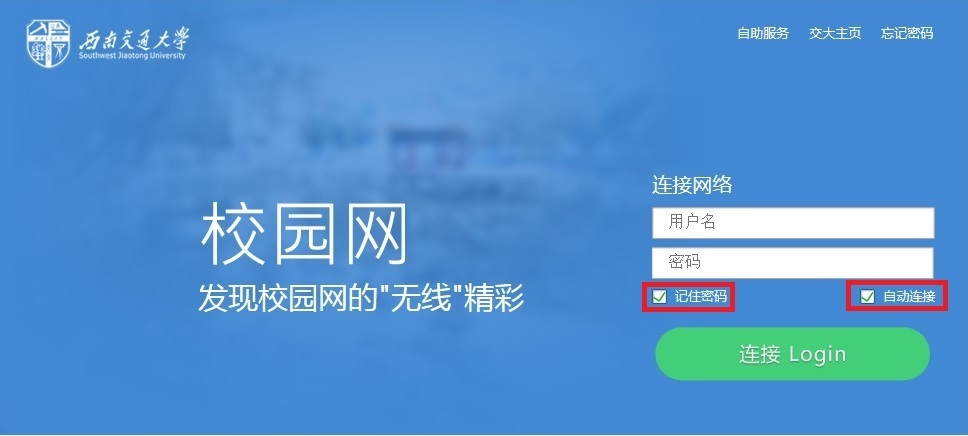 笔记本连接校园无线WIFI认证上网（校园网连接指南）