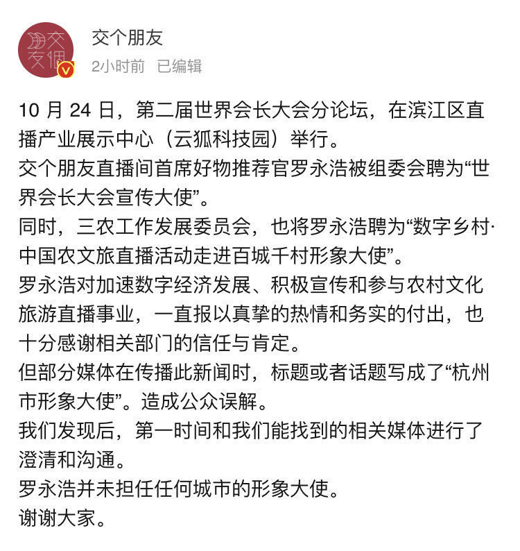 城市|交个朋友：罗永浩未担任任何城市形象大使