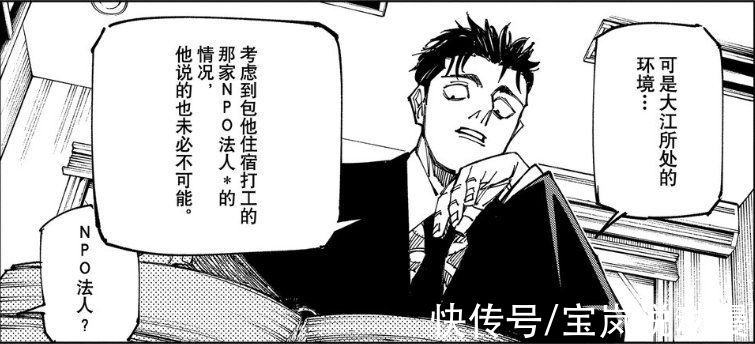 絕望|咒術回戰159話：日車寬見的能力初現，因絕望而墮落的正義律師？