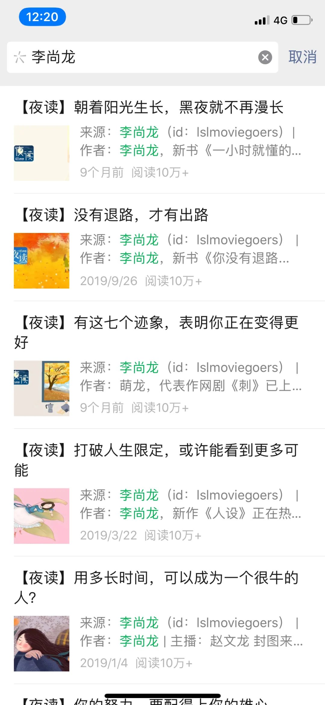 人间食粮|天才李尚龙：用鸡汤文引爆读者被《人民日报》点赞，如今过得怎样