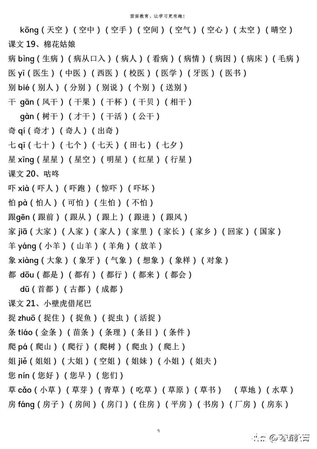 生字|一年级下册全册生字注音组词，可打印