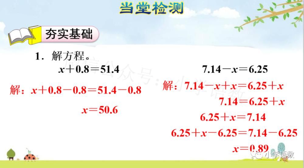 五年级|人教版五年级数学上册第5单元《方程x±a=b的应用》（P73）图文讲解