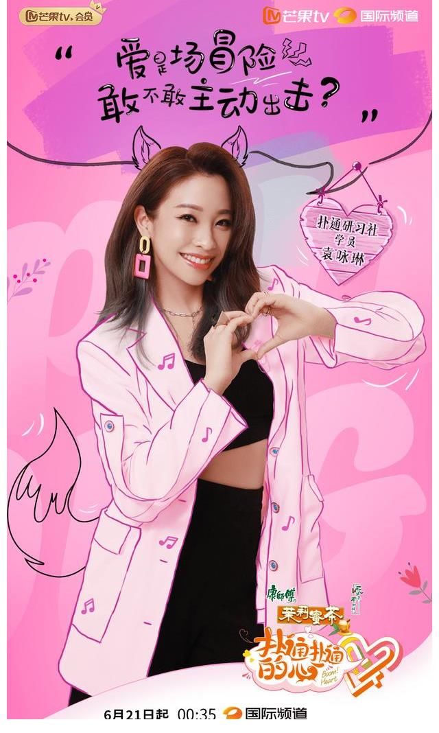 芒果tv|高甜剧式综艺《扑通扑通的心》定档 程潇郭俊辰等嘉宾恋爱观集体曝光