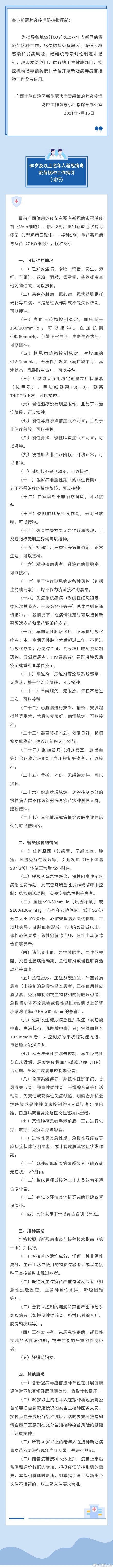 疫苗|重点看这里！广西发布60岁及以上老年人新冠疫苗接种工作指引