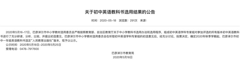 考试卷|更改中考试卷倒逼换英语教材？巴彦淖尔市教育局否认指责