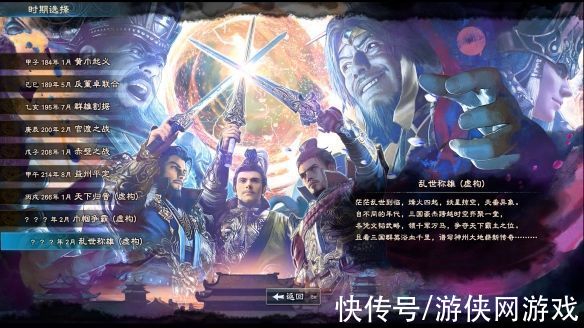 三国群英传|《三国群英传8》DLC预告视频释出 三大全新剧本登场