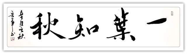 书法篆刻$「典范风采」岳军-中国书画榜样人物专刊