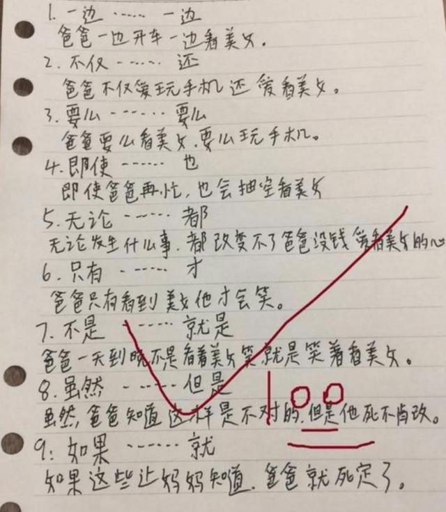 小学生用关联词造句,爸爸看后不敢回家,