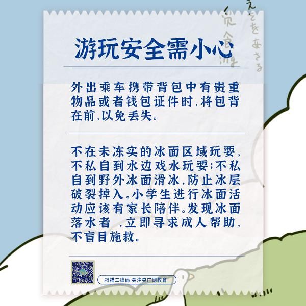 全国各地学校陆续放假 寒假安全提示上线