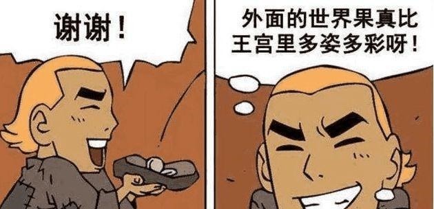 |搞笑漫画 王子和乞丐交换身份, 结果却忘记告诉王妃！