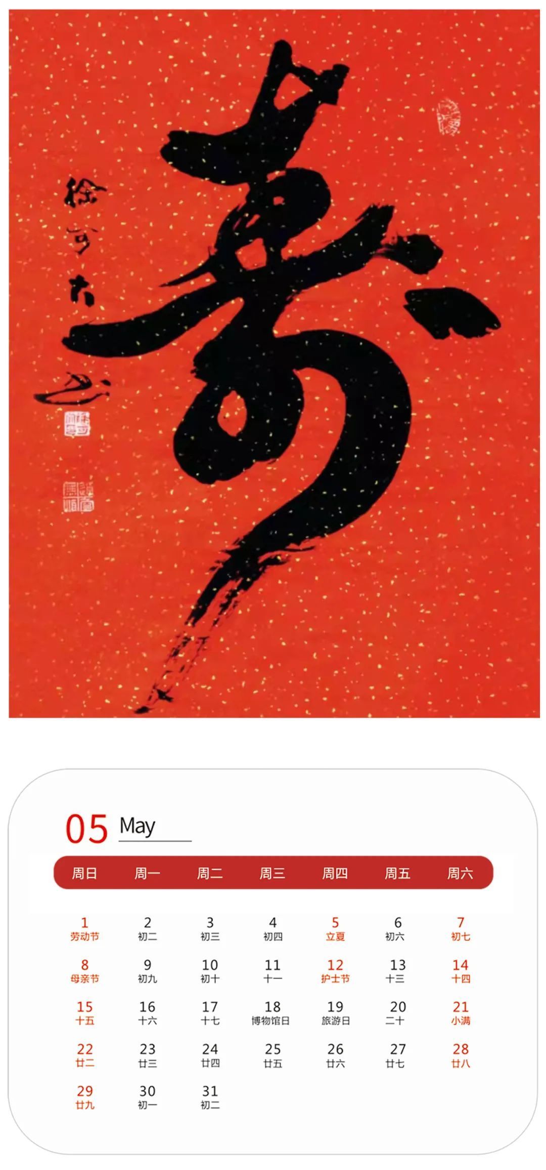 日历#壬寅2022年艺术名家精品日历赏析——徐可大