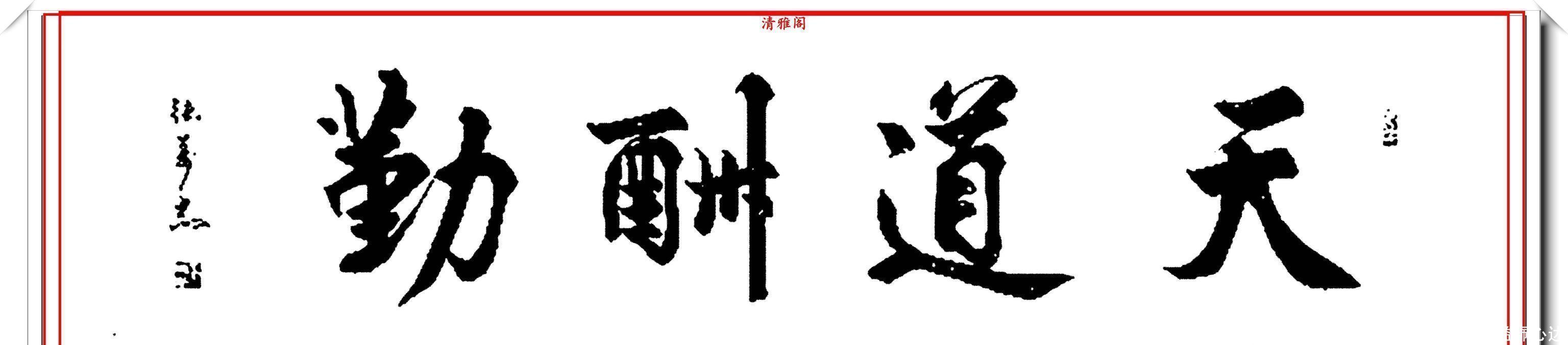 笔顺#当代书法大家张万忠，精选14幅杰出行草书法欣赏，行云流水真书法