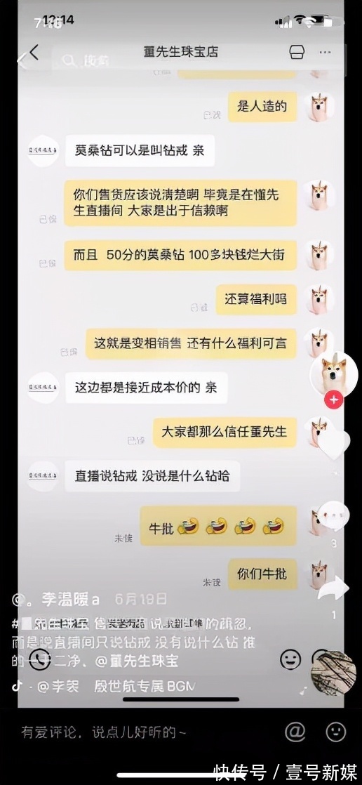 假货|董先生珠宝：从半年狂赚20亿，到频频翻车被投诉，经历了什么？