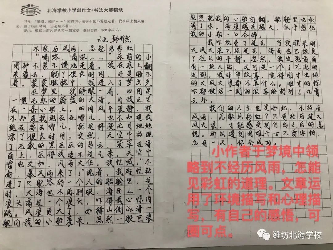 作文|才思谱锦绣，妙笔著华章——北海学校六年级举行作文大赛