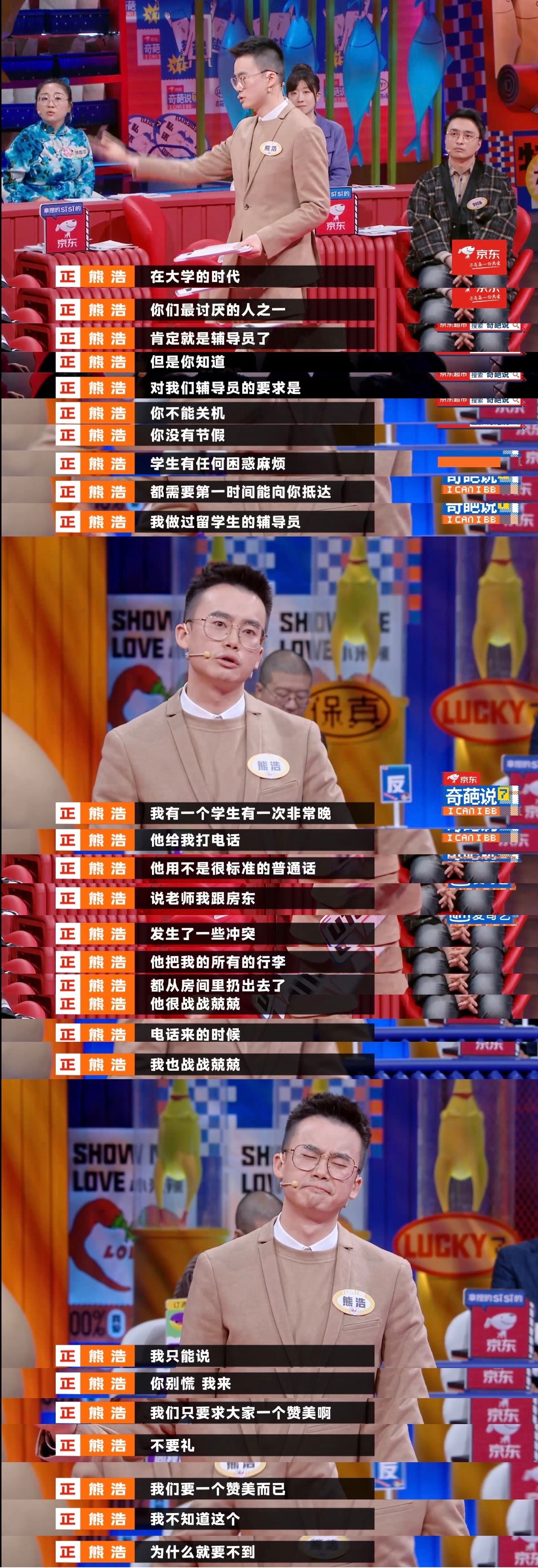 《奇葩说》熊浩太会说了，希望辩手能做孤天里的鹤，通透又有温度