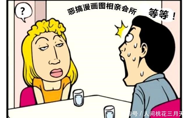 恶搞漫画图婚姻中介