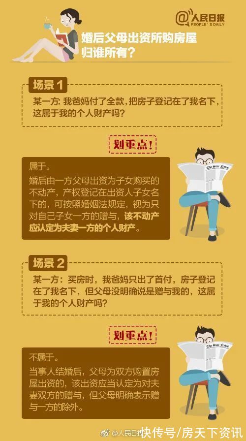 对于婚姻财产，你真的了解吗？