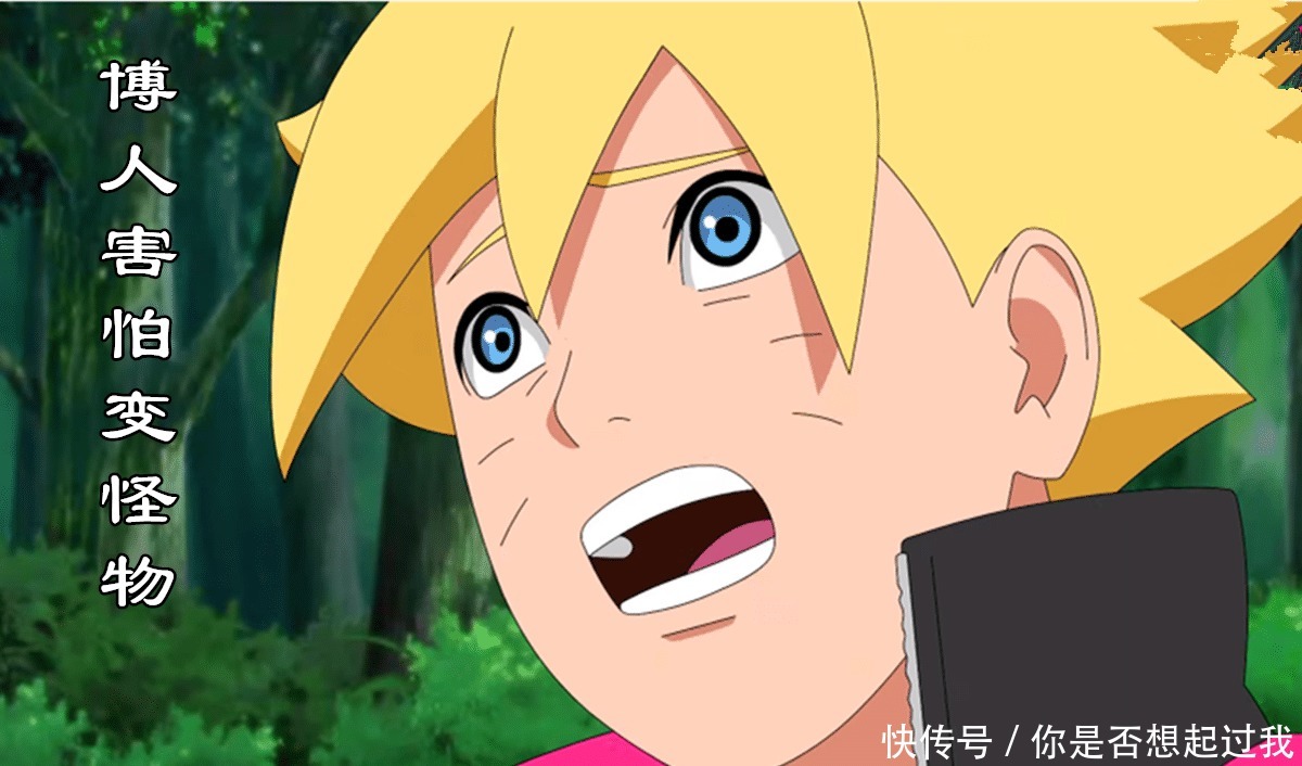 博人传博人害怕变身大筒木，鸣人没事，你爸从小就是个怪物！