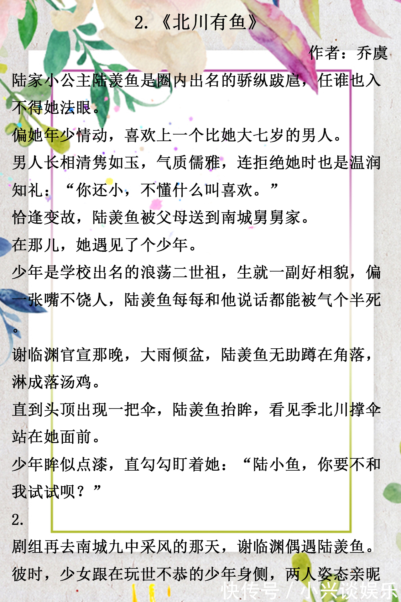 甜宠$甜宠现言,温暖可爱,《北川有鱼》