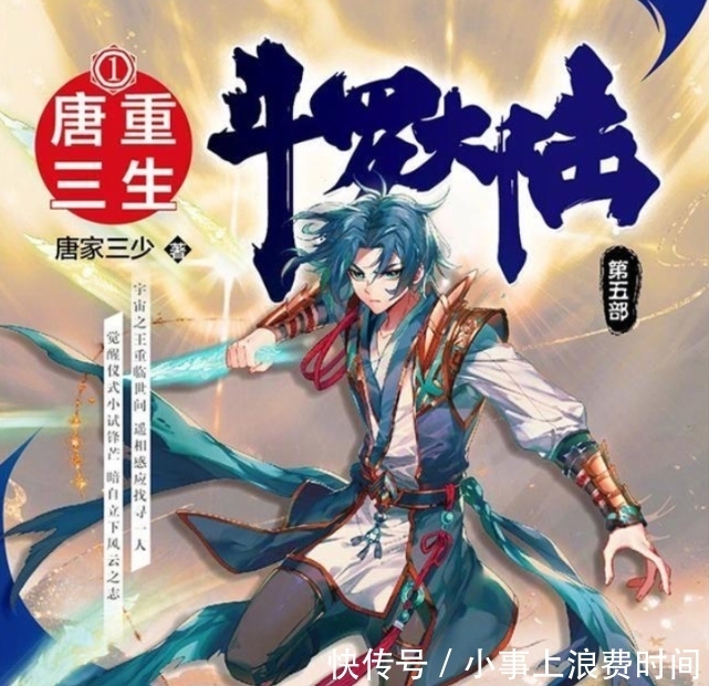 斗罗|斗罗大陆第五部，为何不叫妖精大陆？唐三的奴隶生活，似乎并不苦