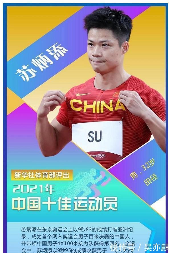 东京奥运会|2021中国十佳运动员,陈梦、全红婵意外落选,苏炳添入围实至