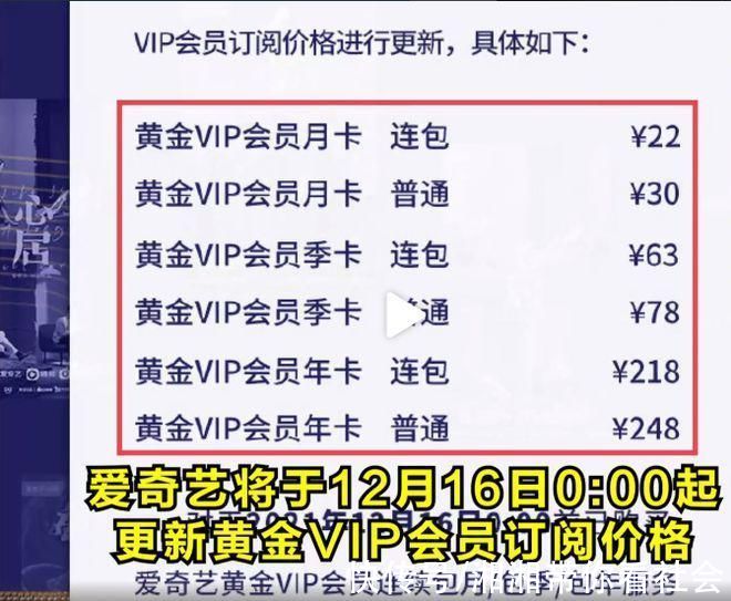 爱奇艺|爱奇艺宣布调整会员价格:价格偏低影响行业健康