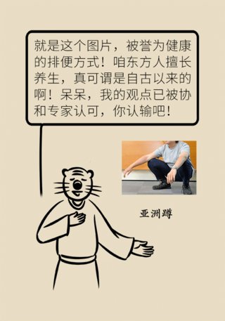 上厕所是坐着好还是蹲着好？协和专家告诉你