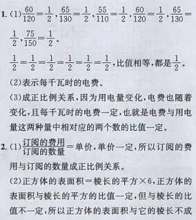 人教版六年级数学下册数学课本练习题答案