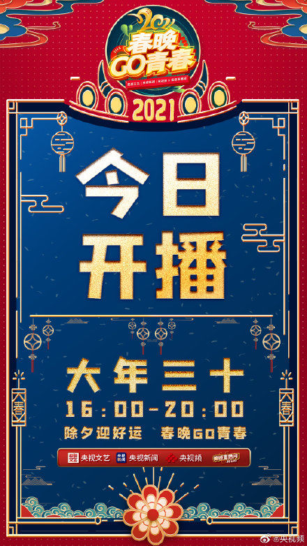 中央广播电视总台各频道推出多档新春特别节目陪你过大年