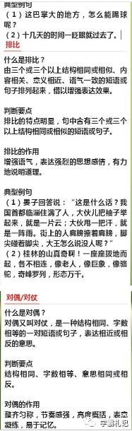 学习|小学语文：最全修辞手法详解，语文老师称赞“殿堂级”好资料！