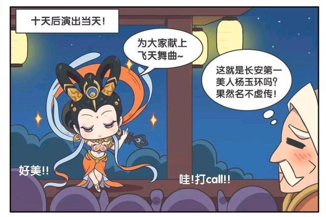 荣耀|王者荣耀漫画:女孩可不能像杨玉环学习、杨玉环成为了反面教材?