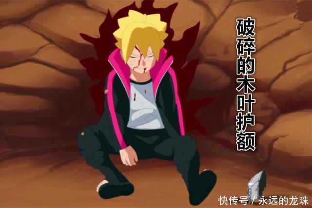 破碎|博人传： 鸣人的决心，破碎的木叶护额，佐助：没见过这样的他！