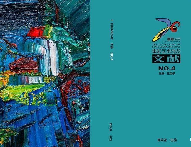 重彩|重彩艺术理论谈之六:当代理论与实践的构建