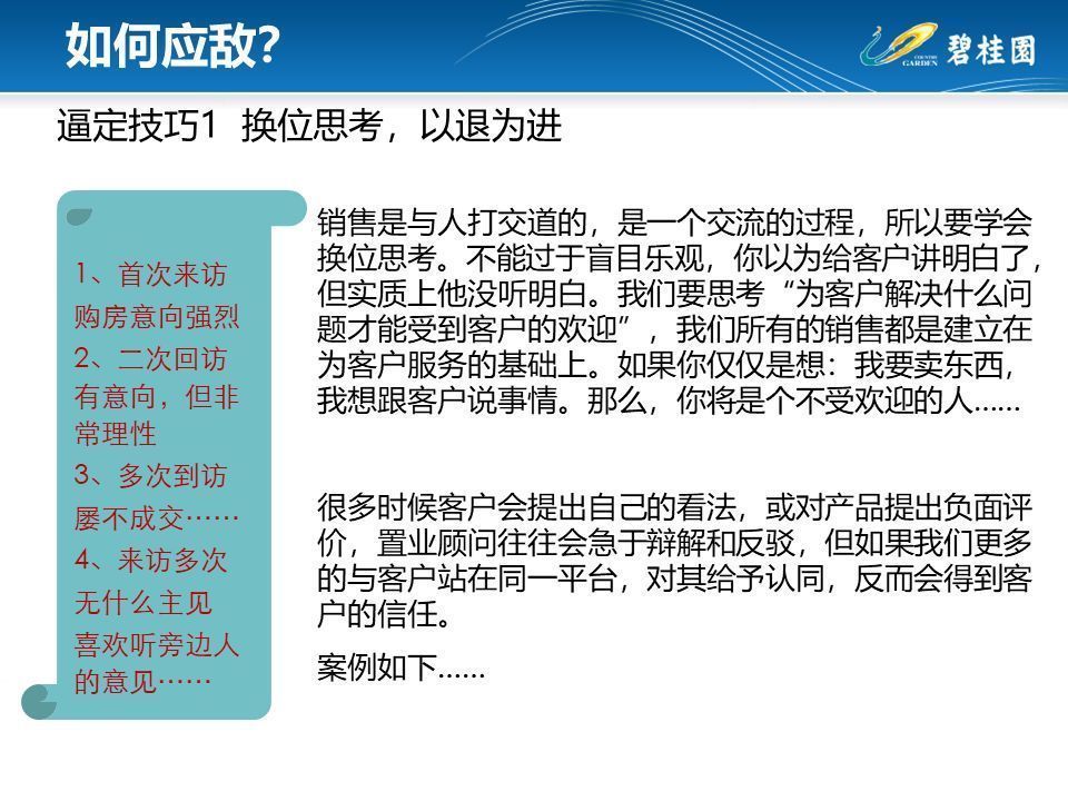 技巧|碧桂园销冠全套逼单技巧，助你做好房产销售