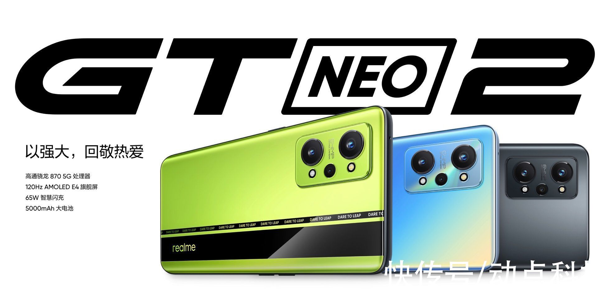 5000mrealme 真我正式发布 GT Neo2，首创金刚石冰芯散热系统