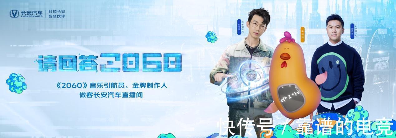 动漫|长安汽车联手国漫,《2060》为何口碑炸裂