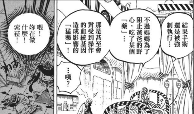 山治|海贼王1023话：伽治动了手脚，山治血统因子觉醒，奎因凉了！