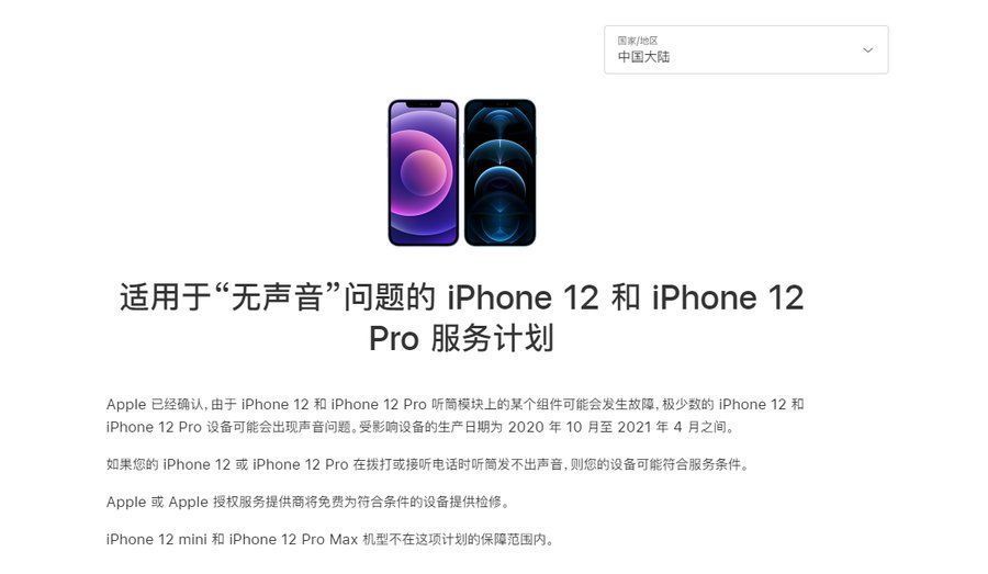 苹果|苹果确认部分iPhone12存在问题，可免费维修