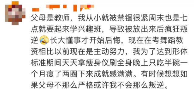 有限人生|北大教授吐槽学渣女儿：跟倒数第二名有很大差距！网友评论亮了