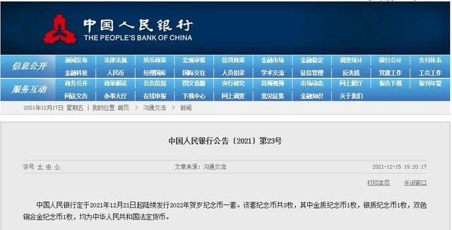 文征明@央行将发行2022年贺岁纪念币：三枚一套，有金有银