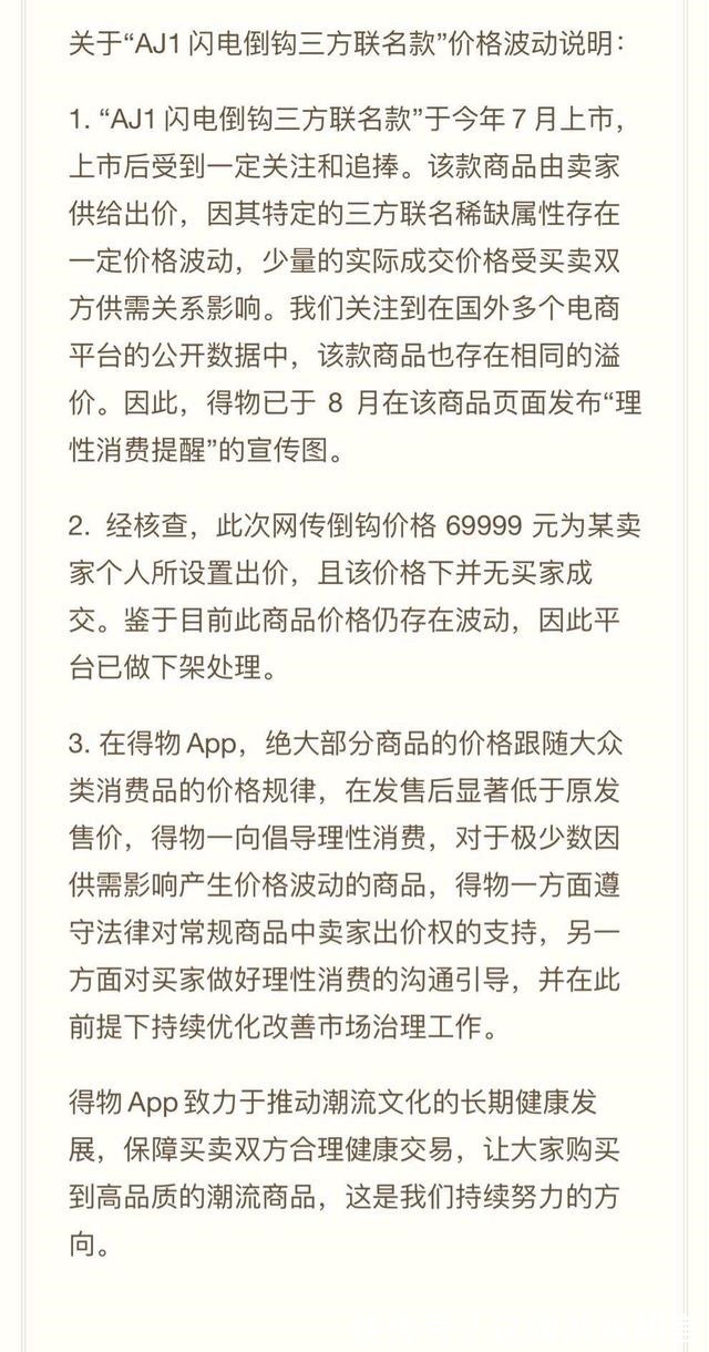 工业品 得物下架69999元球鞋炒鞋热潮真的值得吗！