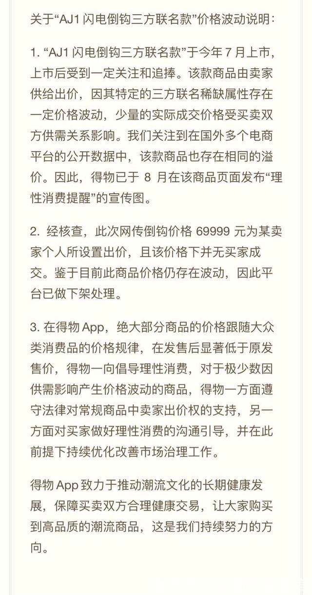 工业品 得物下架69999元球鞋炒鞋热潮真的值得吗!