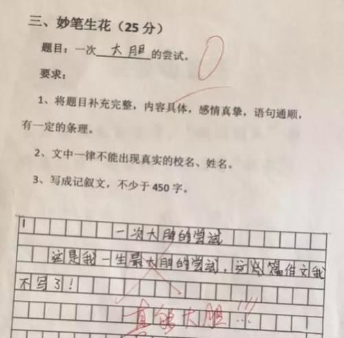 做作业|我妈3天没打我了！小学生作文得0分，网友：去德云社报道吧