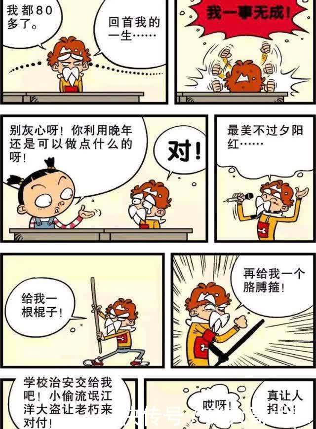 小金鱼|衰漫画：小衰垂暮回想自己一事无成很懊恼，决定做老年人该做的事