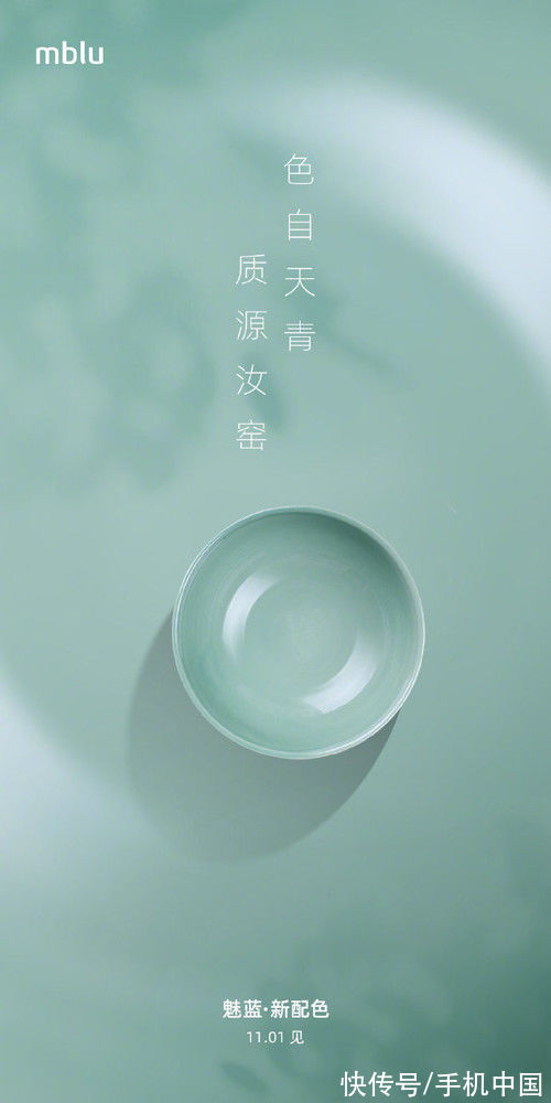 魅蓝|魅蓝11月1日将发布“天青”配色新品 网友：新耳机来了