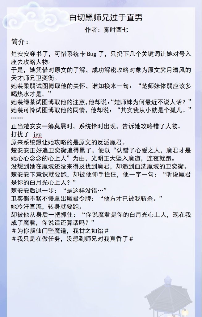 甜宠文@五本仙侠沙雕甜宠文推荐:《被迫拯救黑化师弟》《山海书妖》